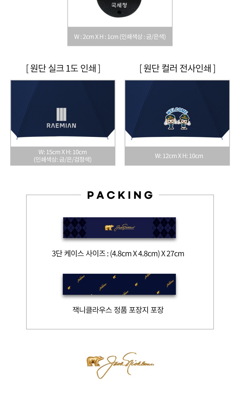 잭니클라우스3단UV암막초미니 상세 이미지
