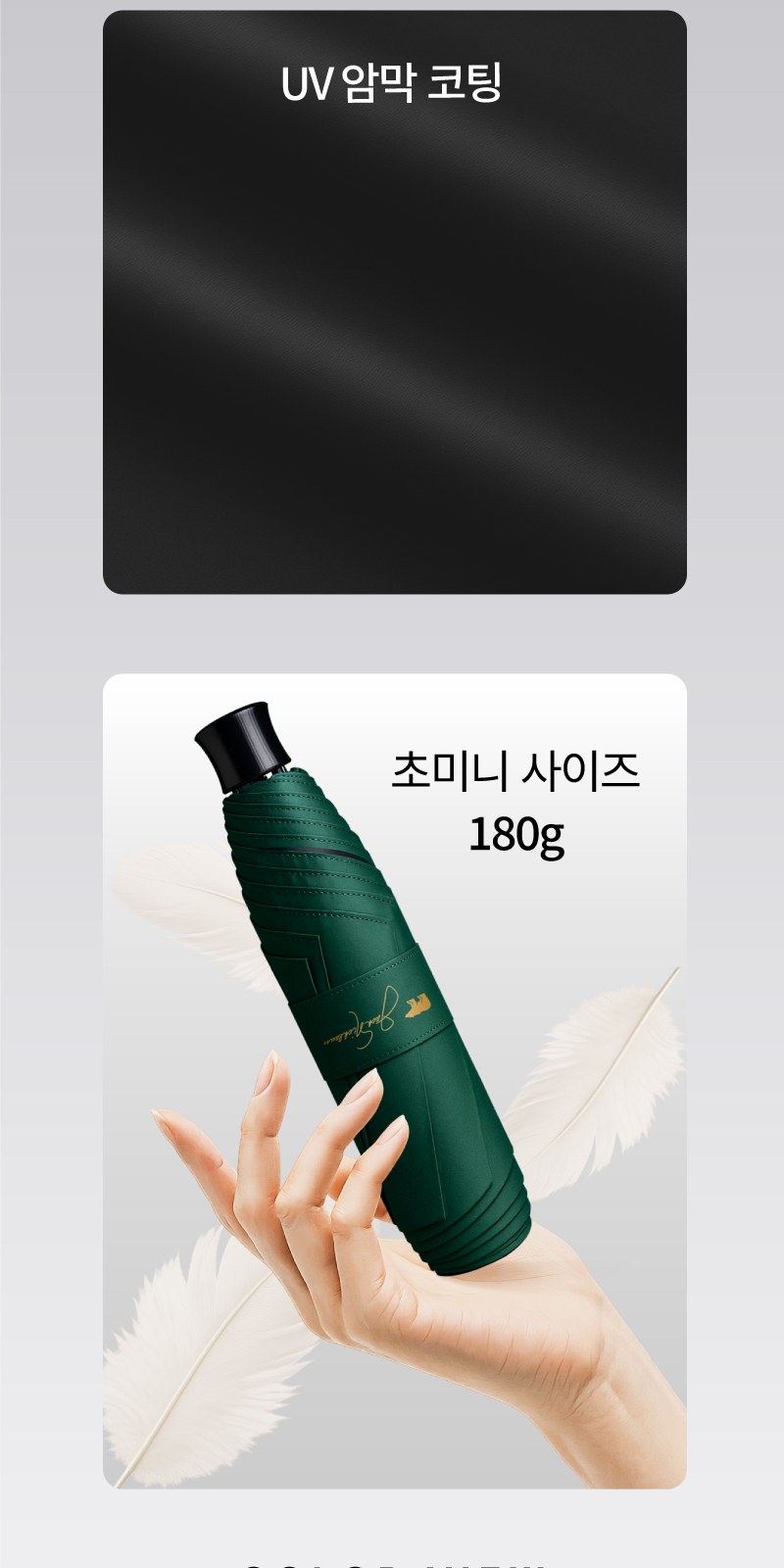 잭니클라우스3단UV암막초미니 상세 이미지
