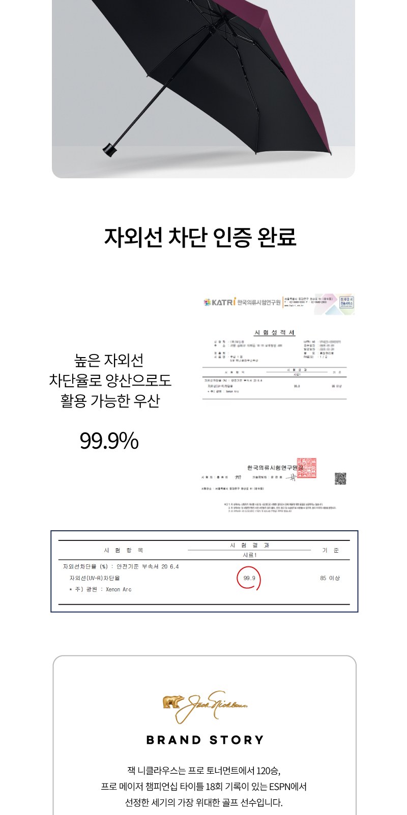 잭니클라우스3단UV암막초미니 상세 이미지