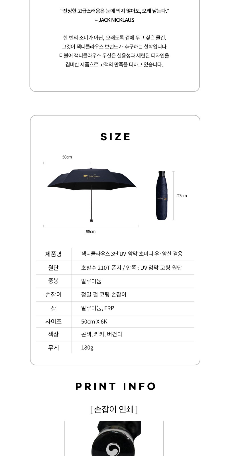 잭니클라우스3단UV암막초미니 상세 이미지