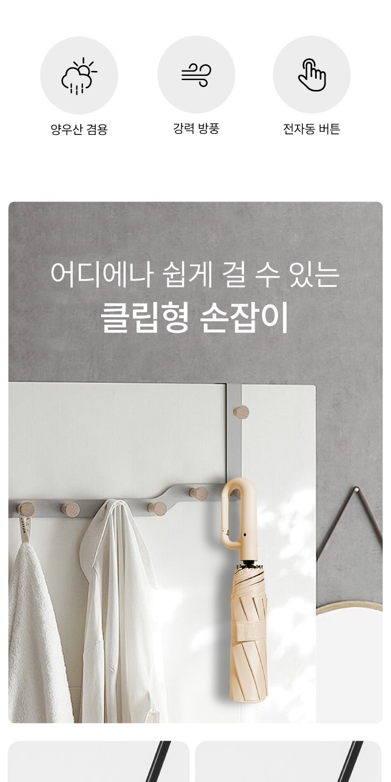 골든베어3단암막클립완전자동 상세 이미지
