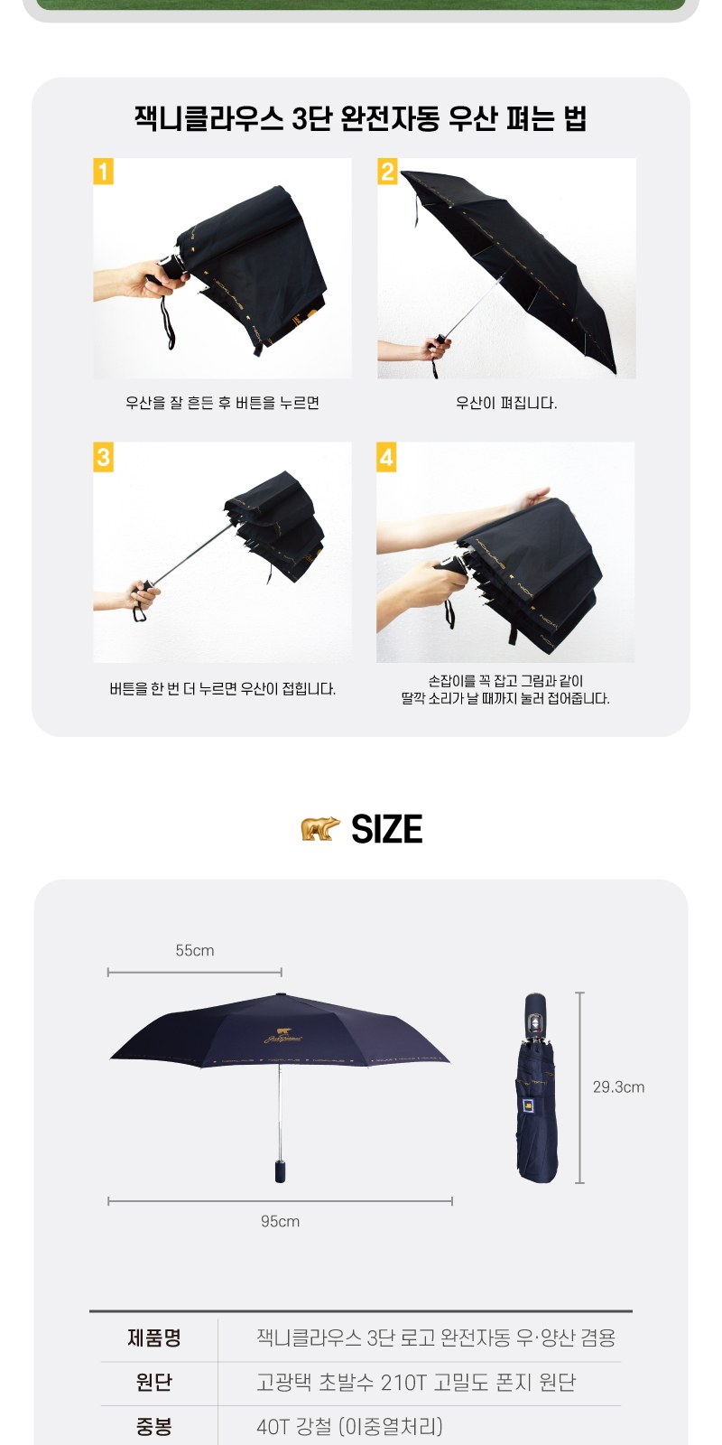 잭니클라우스3단로고완전자동 상세 이미지