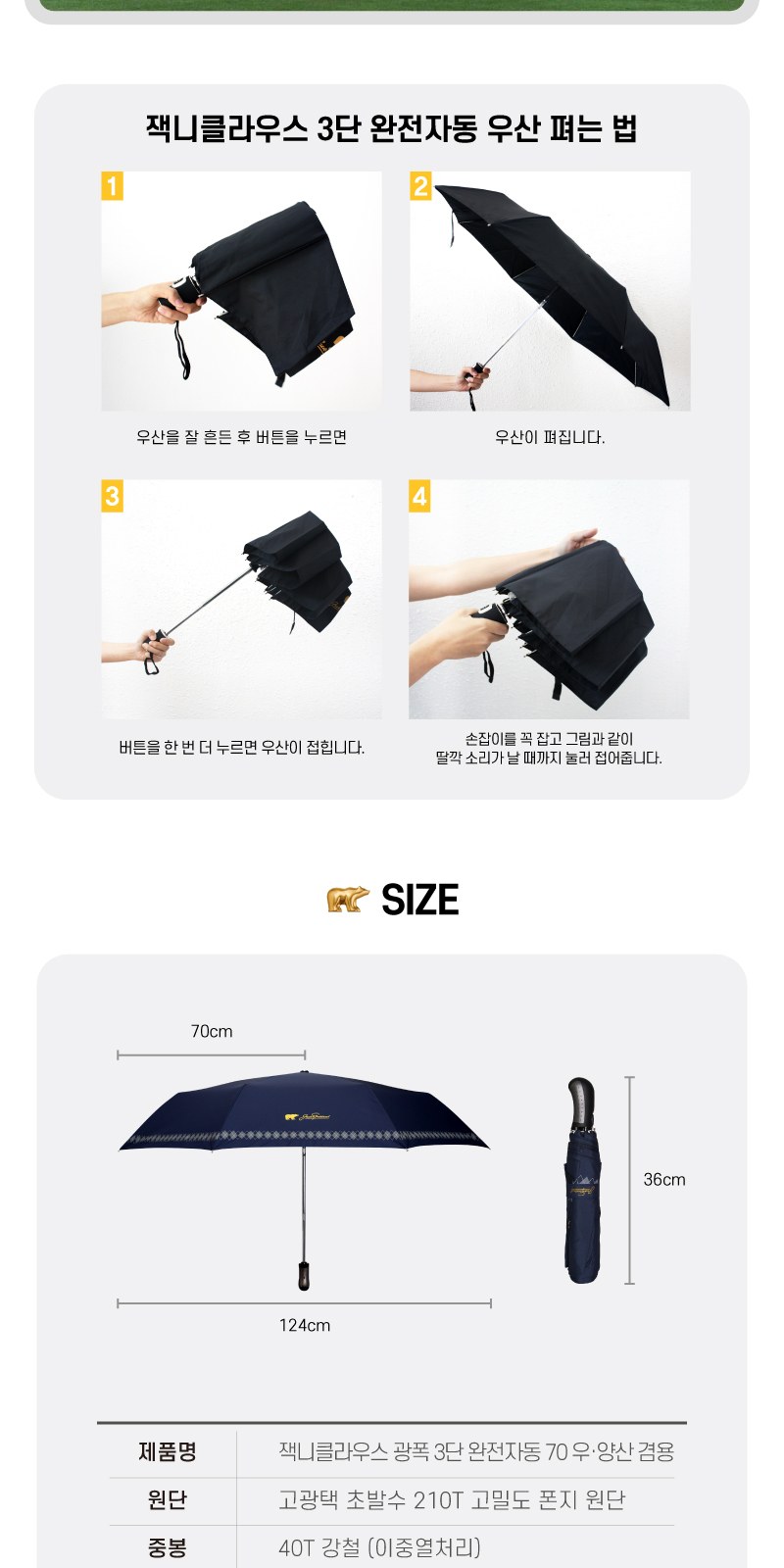 잭니클라우스3단70아가힐완전자동 상세 이미지