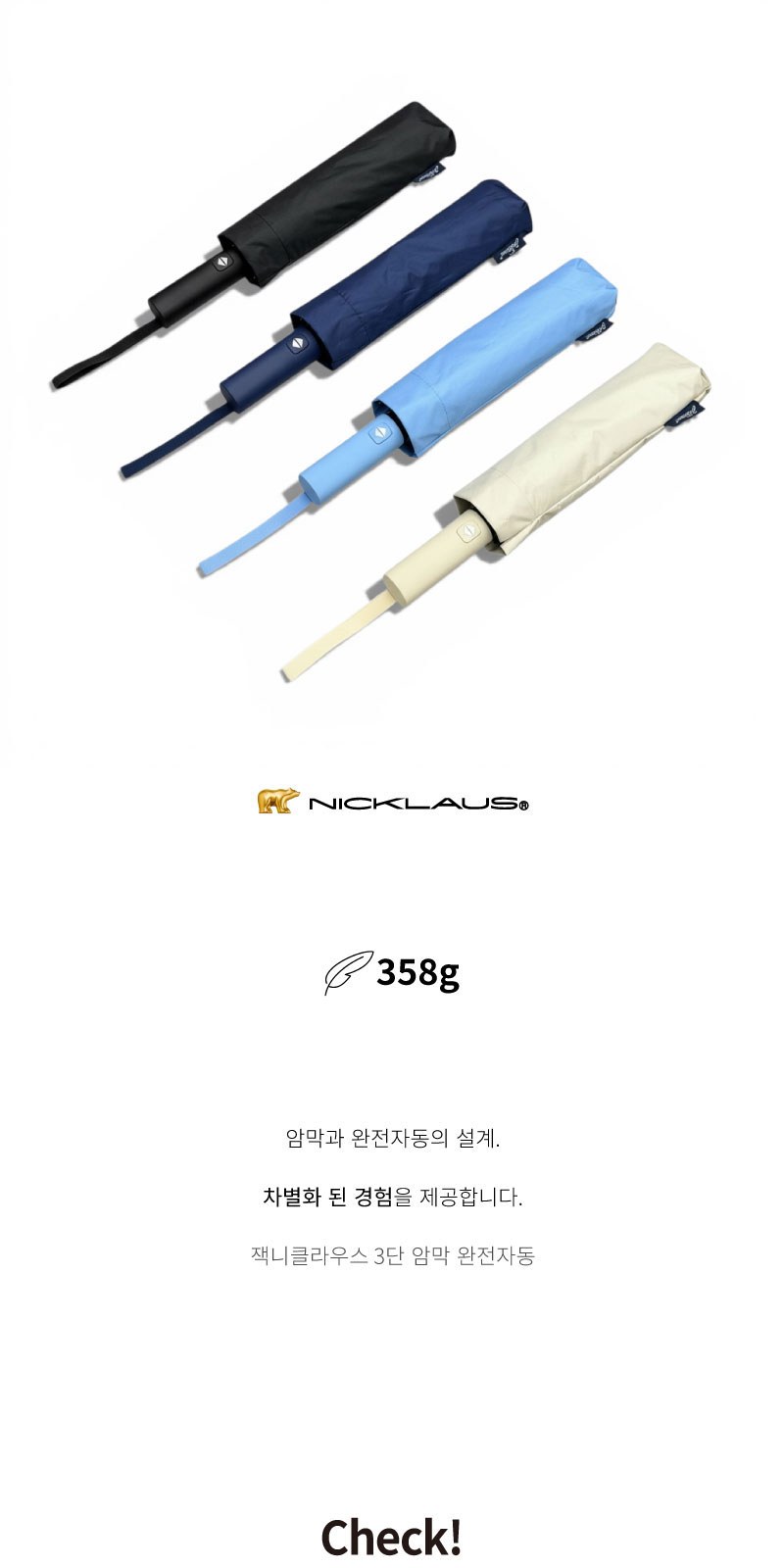 잭니클라우스3단UV암막완전자동 상세 이미지
