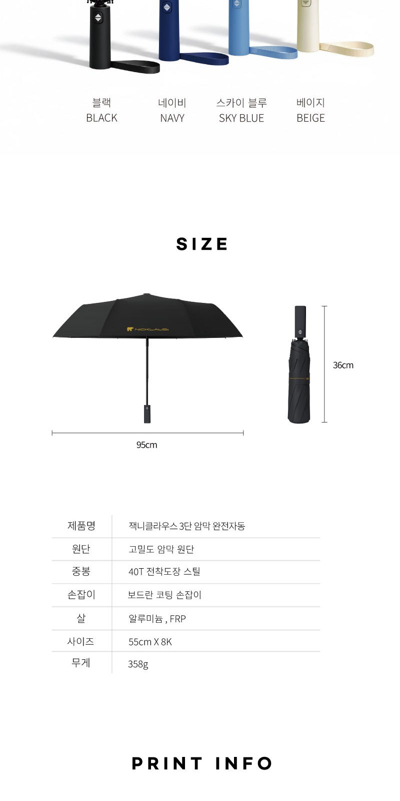 잭니클라우스3단UV암막완전자동 상세 이미지