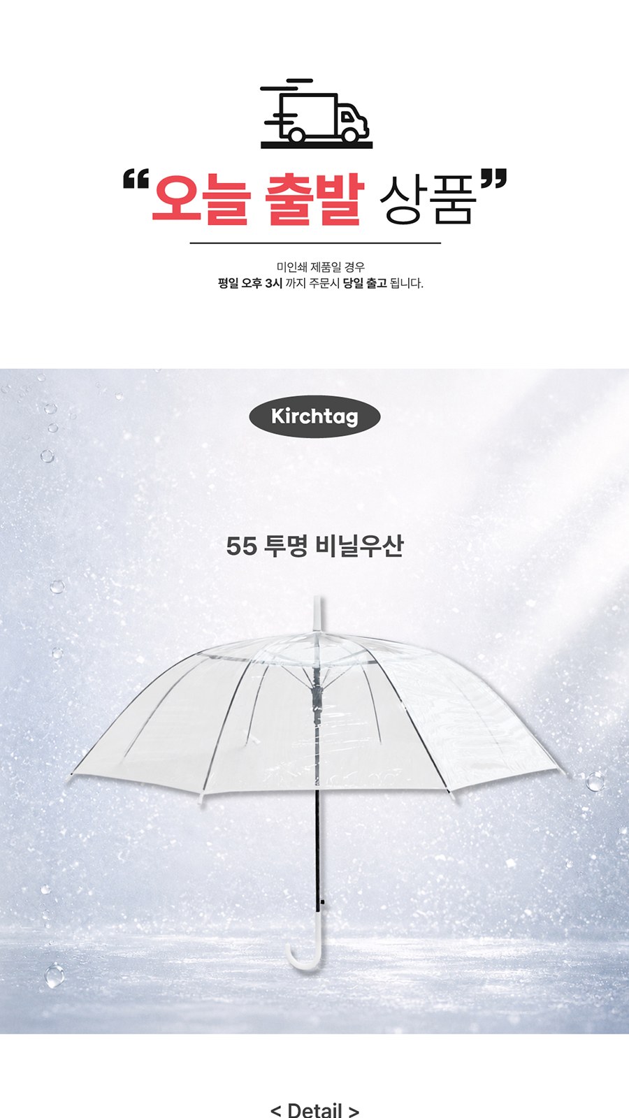 키르히탁 55 비닐우산 상세 이미지