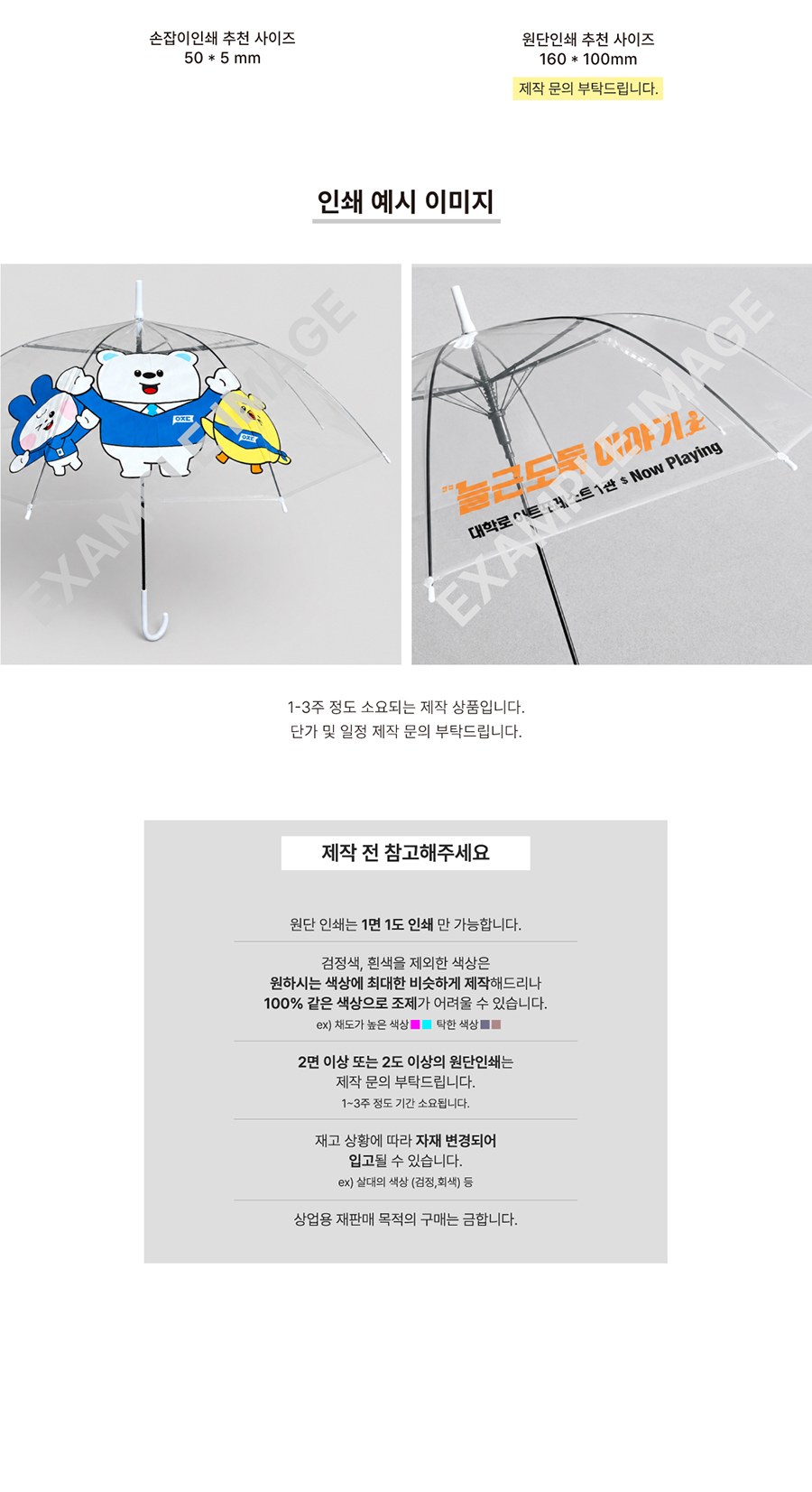 키르히탁 55 비닐우산 상세 이미지