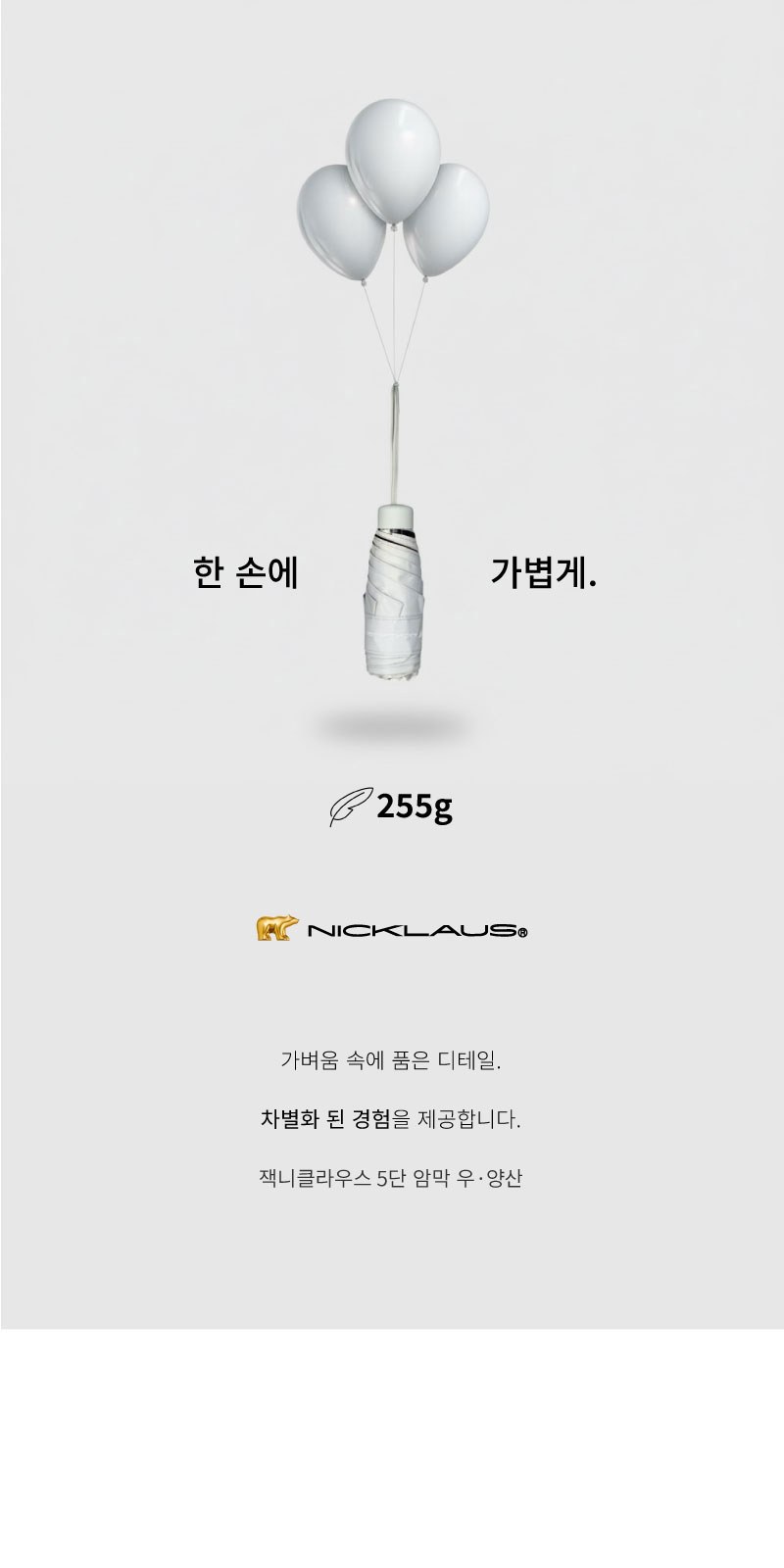 잭니클라우스5단UV암막 상세 이미지