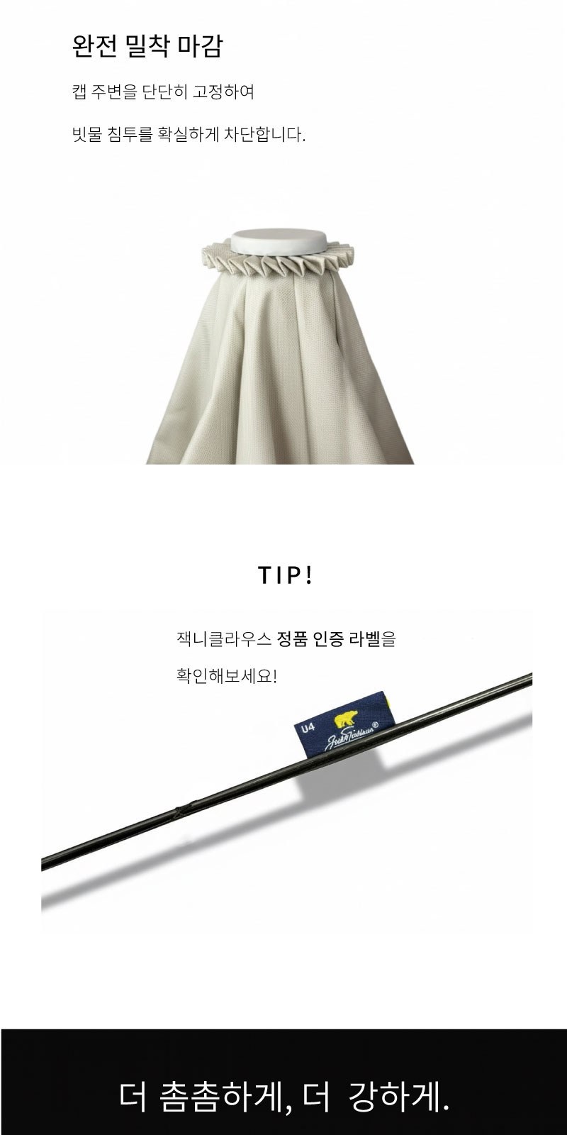 잭니클라우스5단UV암막 상세 이미지