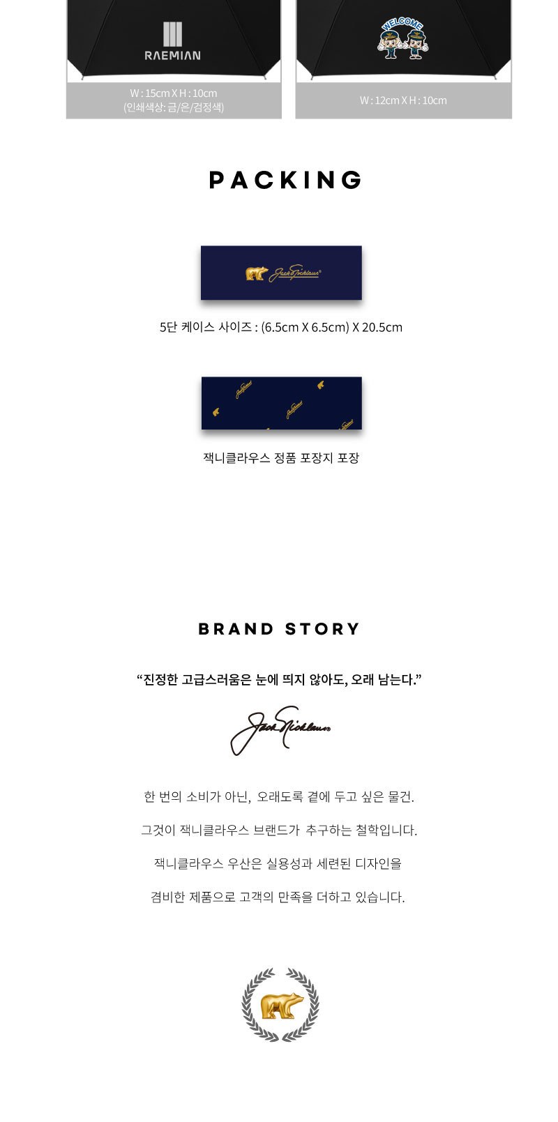 잭니클라우스5단UV암막 상세 이미지