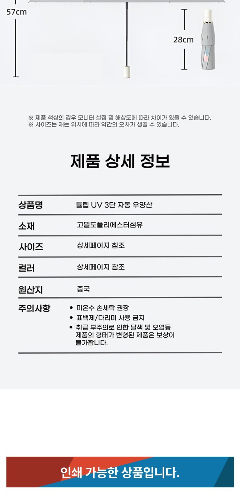 튤립 UV 3단 자동우산 우양산 상세 이미지