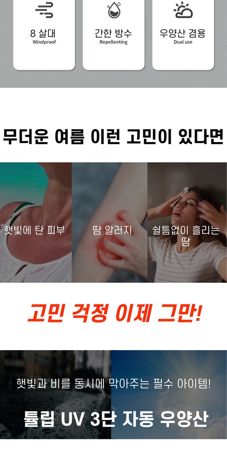 튤립 UV 3단 자동우산 우양산 상세 이미지