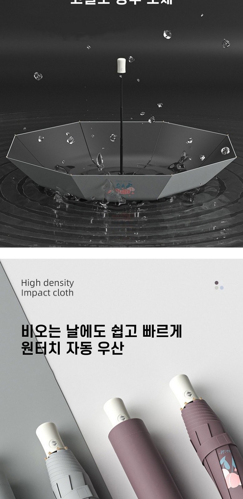 튤립 UV 3단 자동우산 우양산 상세 이미지