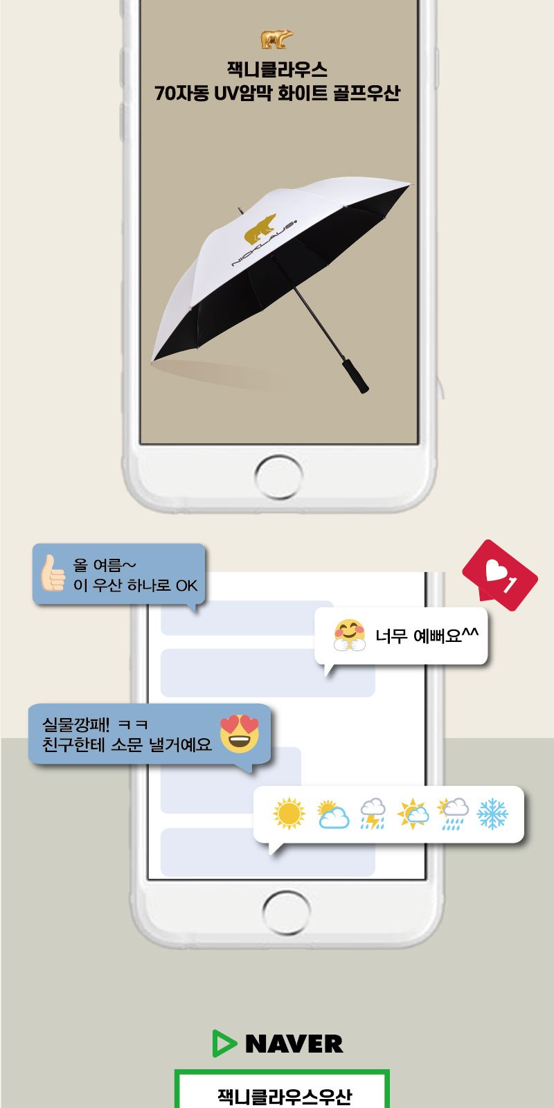 잭니클라우스70자동UV암막화이트 상세 이미지