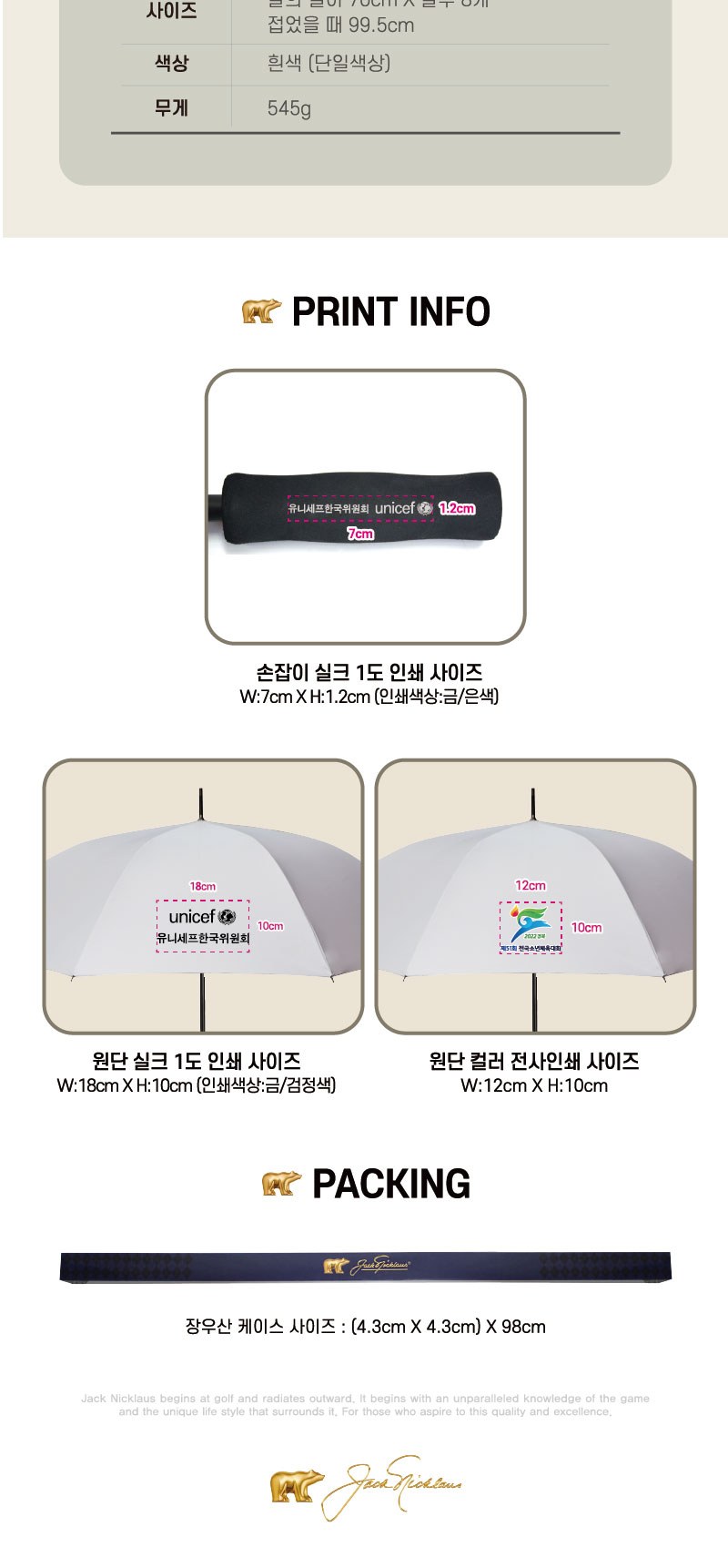 잭니클라우스70자동UV암막화이트 상세 이미지