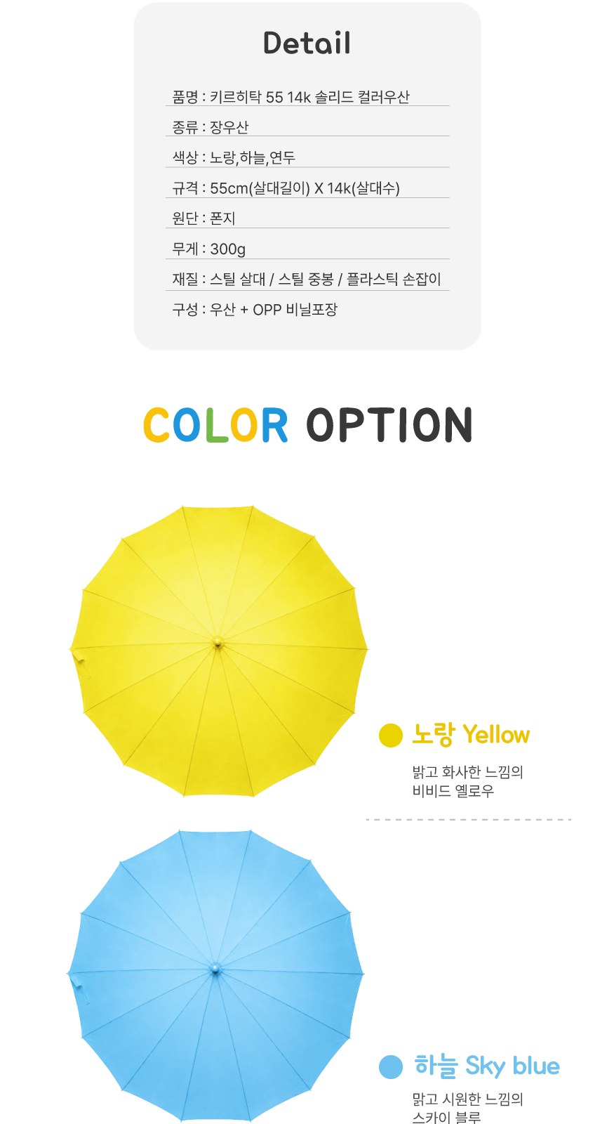 키르히탁 55 14k 컬러 곡자우산 (3색상) 상세 이미지