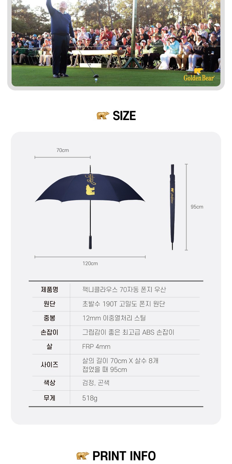 잭니클라우스70자동폰지장우산 상세 이미지