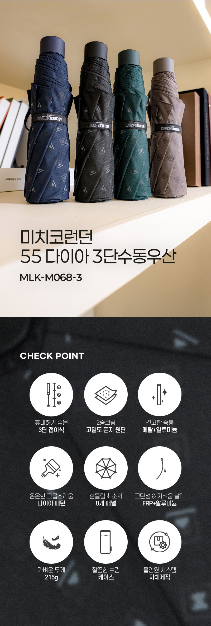미치코런던 3HHM068 3단수동우산 상세 이미지
