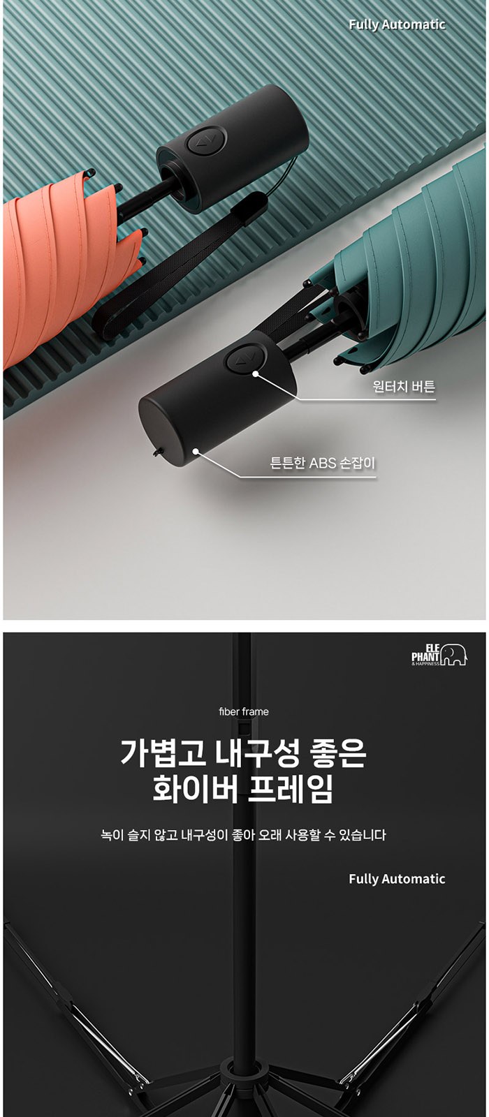 WE009 엘리펀트 3단6K 초경량 슬라이드 완전자동 UV양우산 상세 이미지