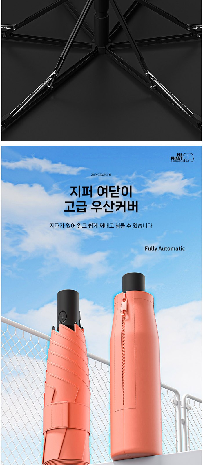 WE009 엘리펀트 3단6K 초경량 슬라이드 완전자동 UV양우산 상세 이미지