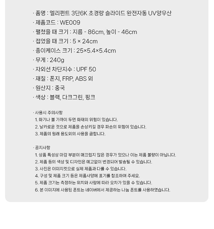 WE009 엘리펀트 3단6K 초경량 슬라이드 완전자동 UV양우산 상세 이미지