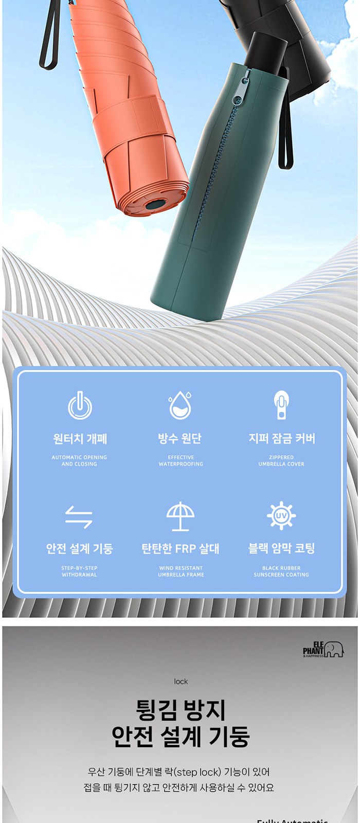 WE009 엘리펀트 3단6K 초경량 슬라이드 완전자동 UV양우산 상세 이미지