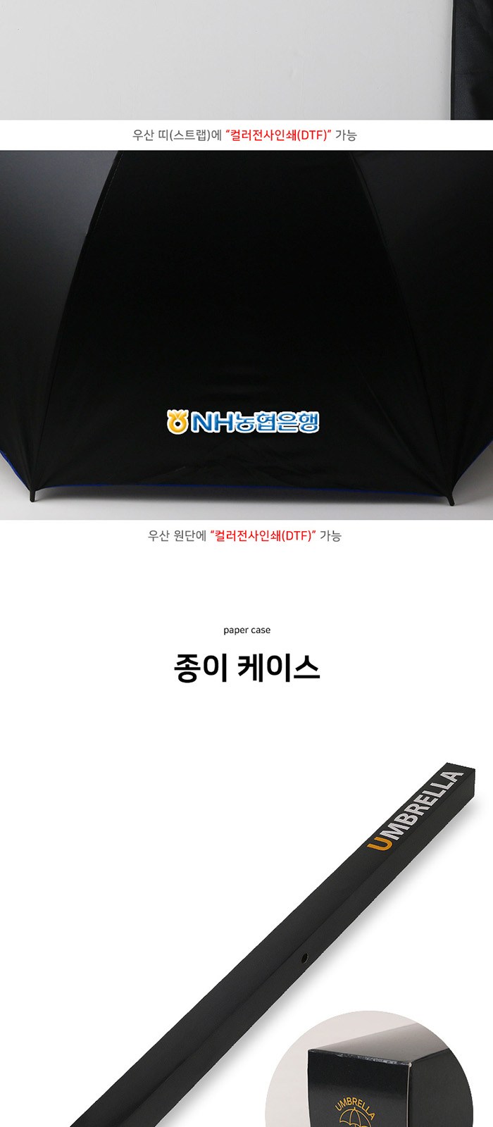 WSP001 특판 70-8K 투톤 화이버 멜빵 장우산 상세 이미지