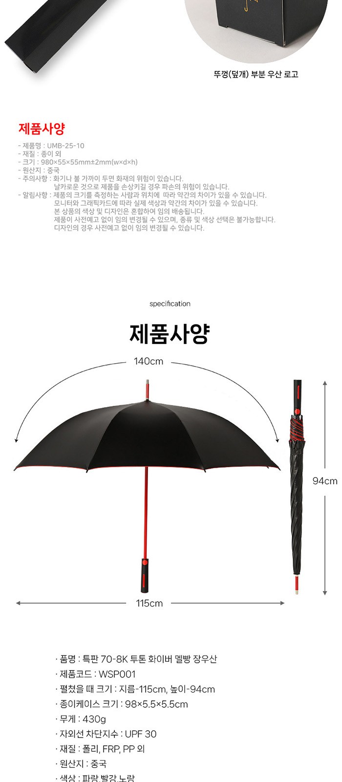 WSP001 특판 70-8K 투톤 화이버 멜빵 장우산 상세 이미지