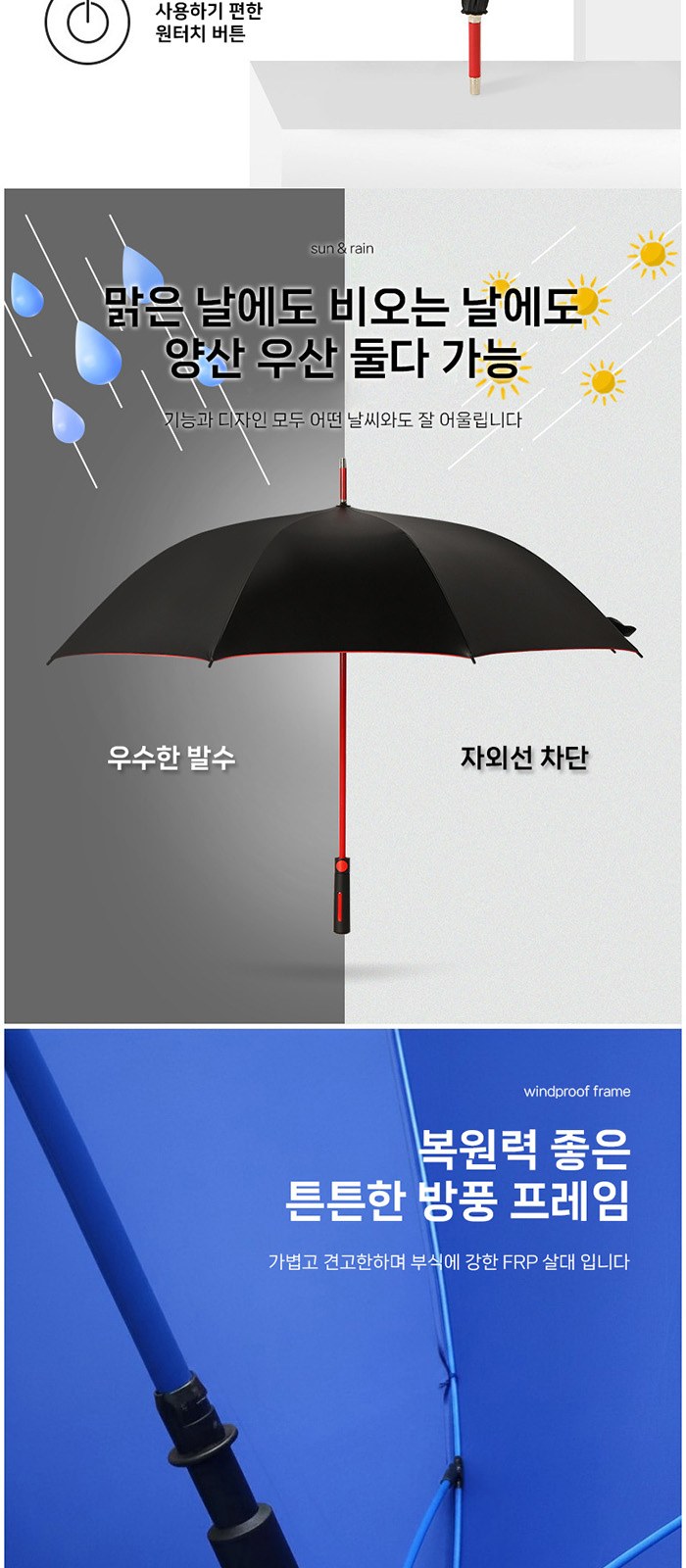 WSP001 특판 70-8K 투톤 화이버 멜빵 장우산 상세 이미지