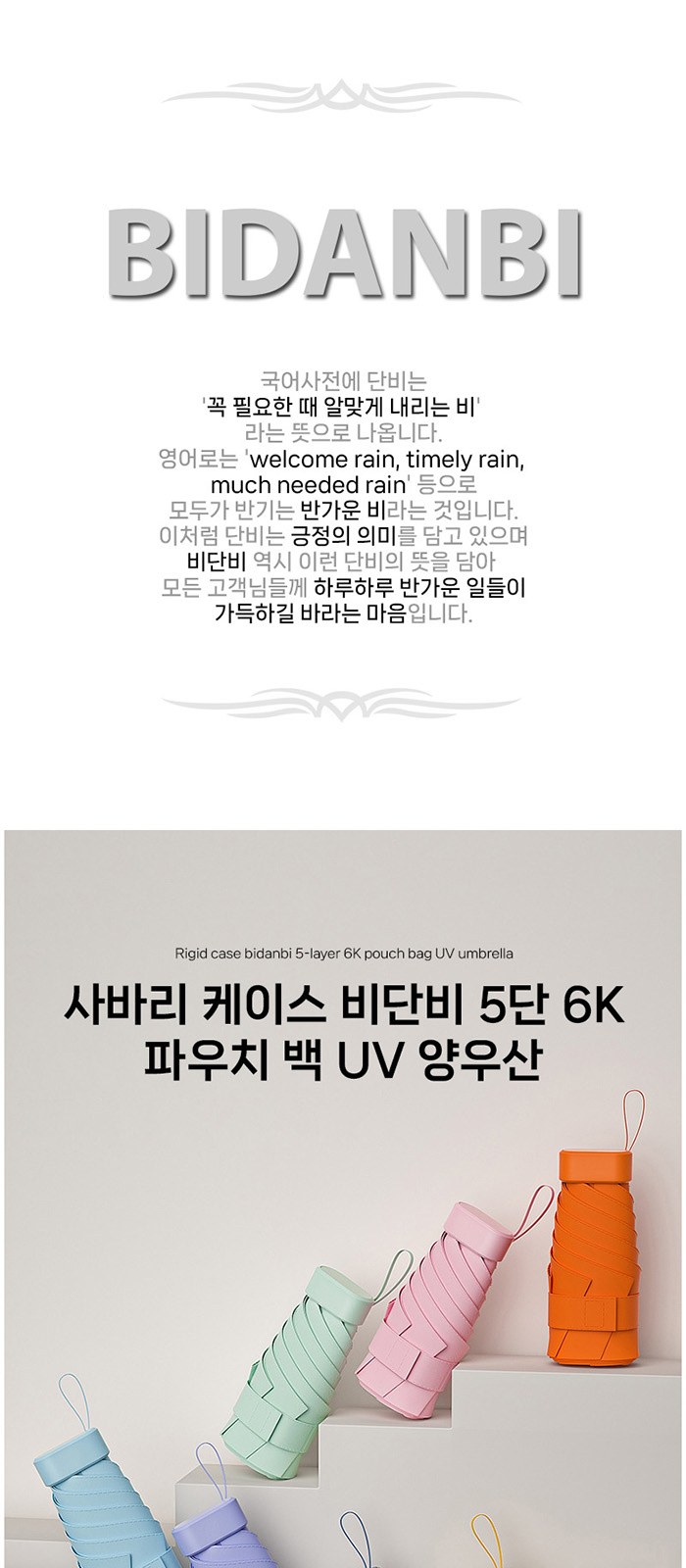 WB001-SC 사바리 케이스 비단비 5단 6K 파우치 백 UV 양우산 상세 이미지