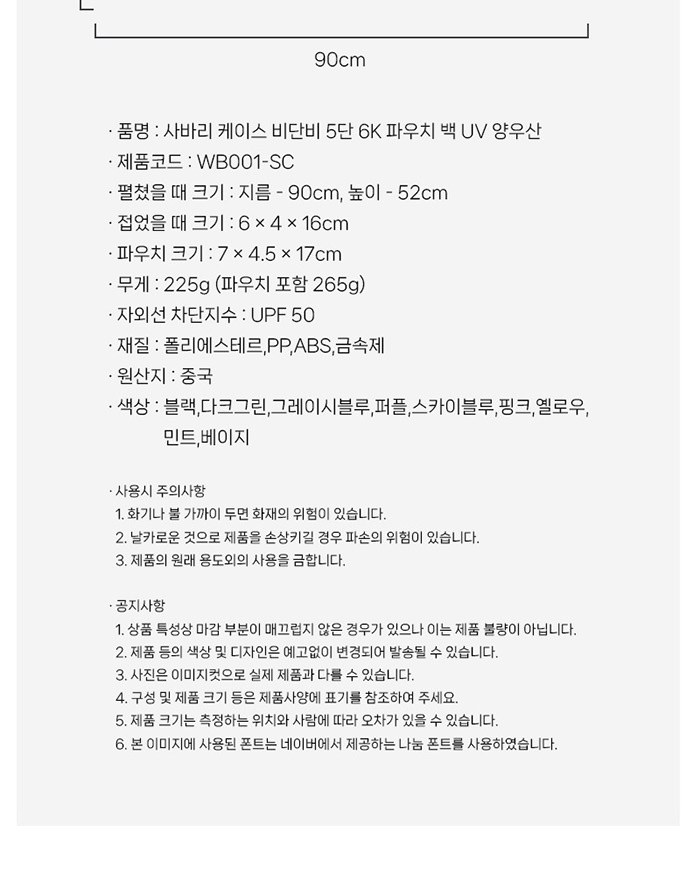 WB001-SC 사바리 케이스 비단비 5단 6K 파우치 백 UV 양우산 상세 이미지