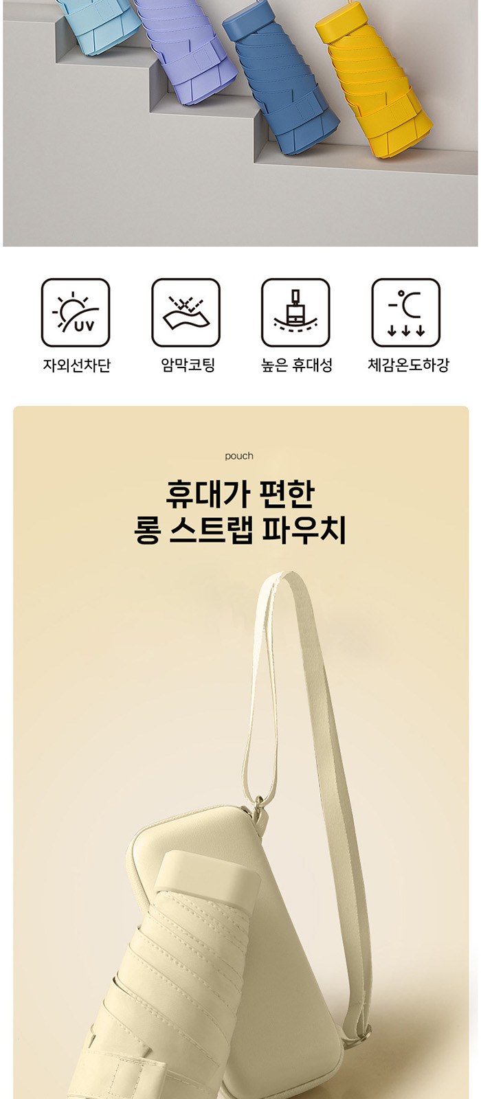 WB001-SC 사바리 케이스 비단비 5단 6K 파우치 백 UV 양우산 상세 이미지