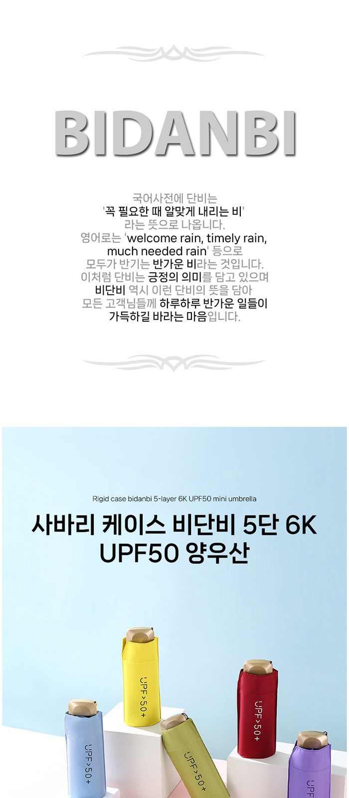 WB010-SC 사바리 케이스 비단비 5단 6K UPF50 양우산 상세 이미지