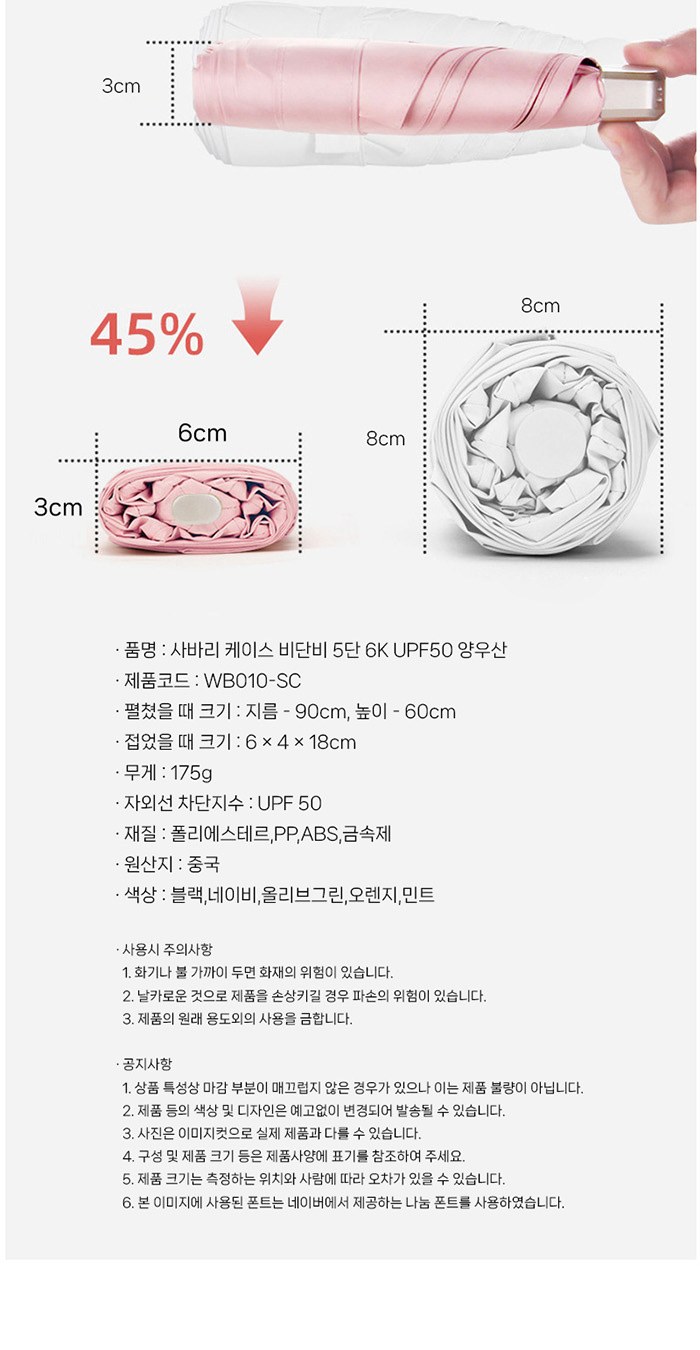 WB010-SC 사바리 케이스 비단비 5단 6K UPF50 양우산 상세 이미지