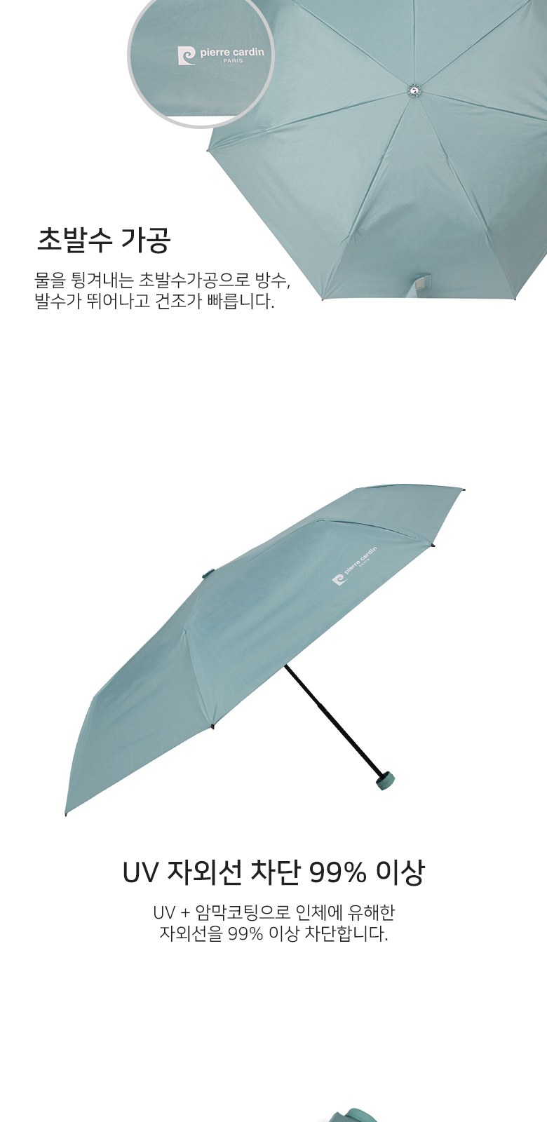 [피에르가르뎅] 7K UV차단 솔리드 암막 슬림 3단 우양산 상세 이미지