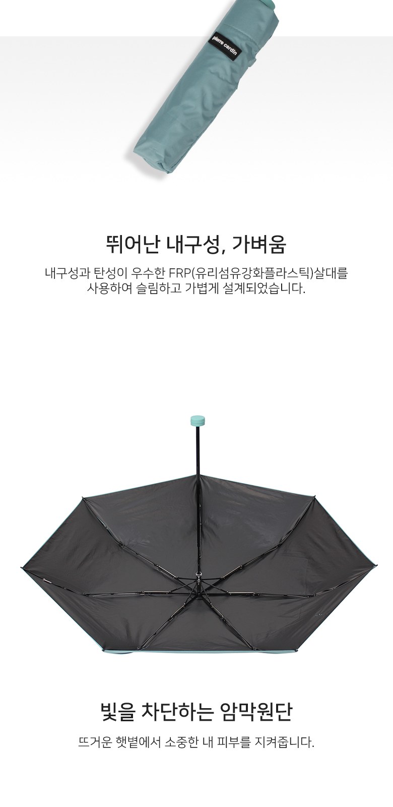 [피에르가르뎅] 7K UV차단 솔리드 암막 슬림 3단 우양산 상세 이미지