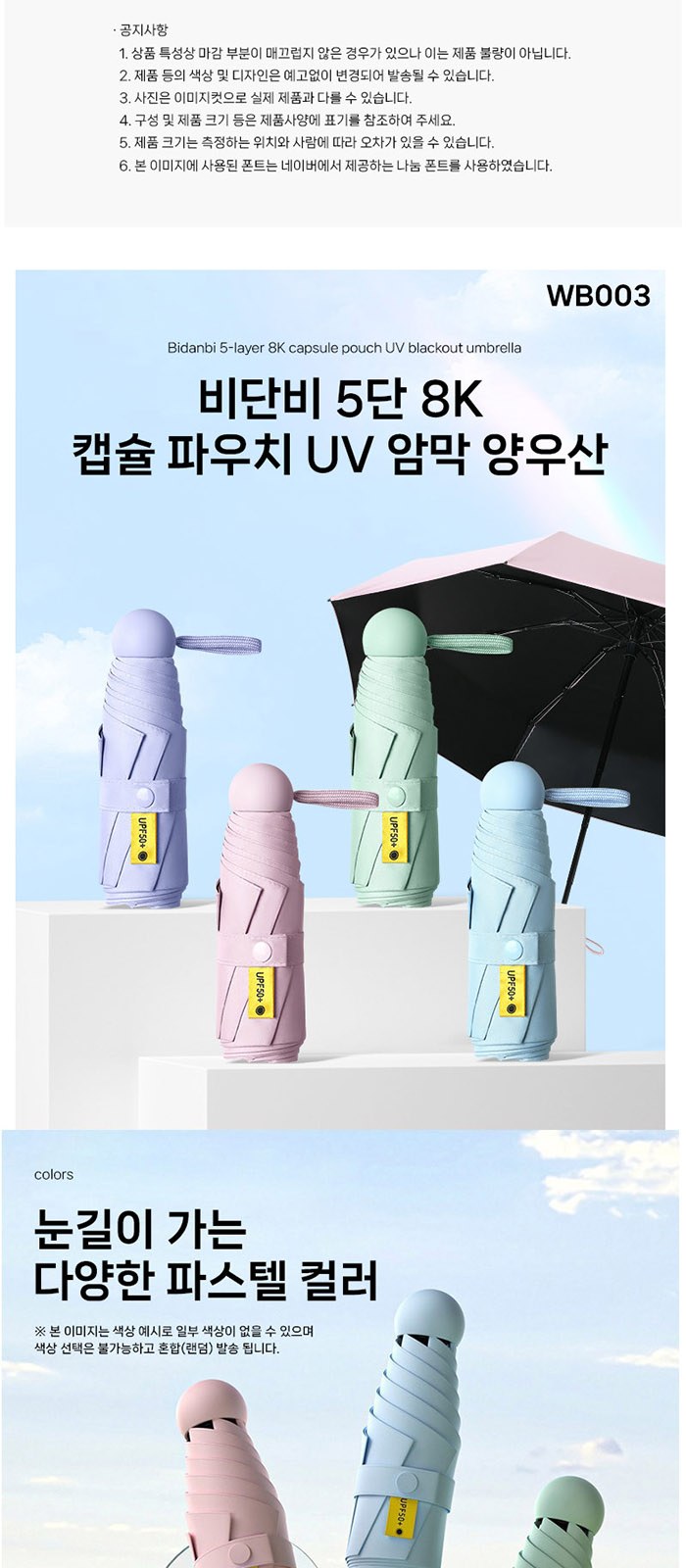 비단비 5단 6K 8K 양우산 2종 사바리 세트 상세 이미지