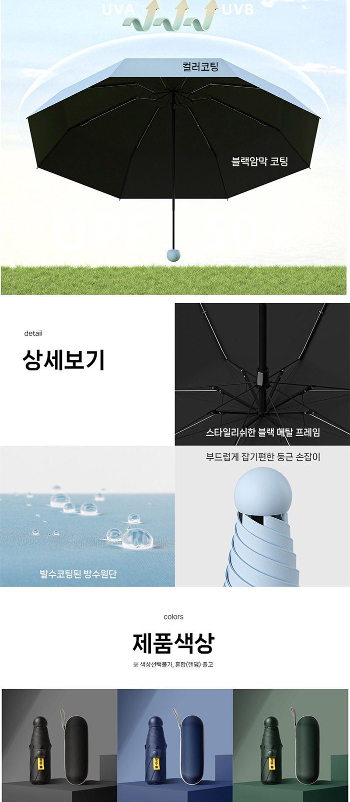비단비 5단 6K 8K 양우산 2종 사바리 세트 상세 이미지