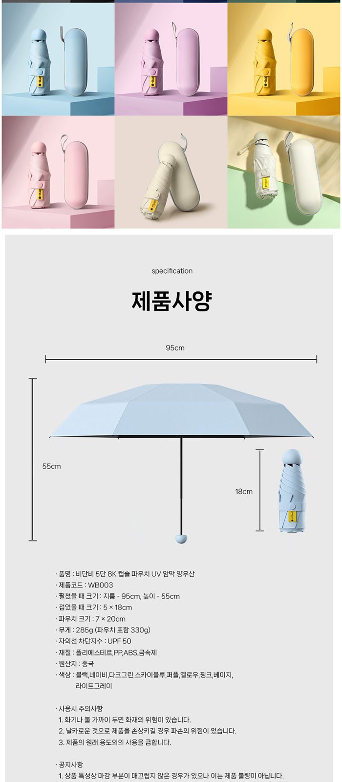 비단비 5단 6K 8K 양우산 2종 사바리 세트 상세 이미지