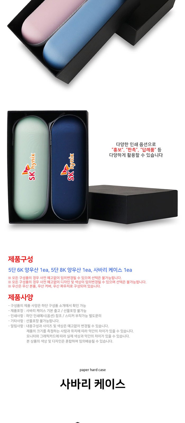 비단비 5단 6K 8K 양우산 2종 사바리 세트 상세 이미지