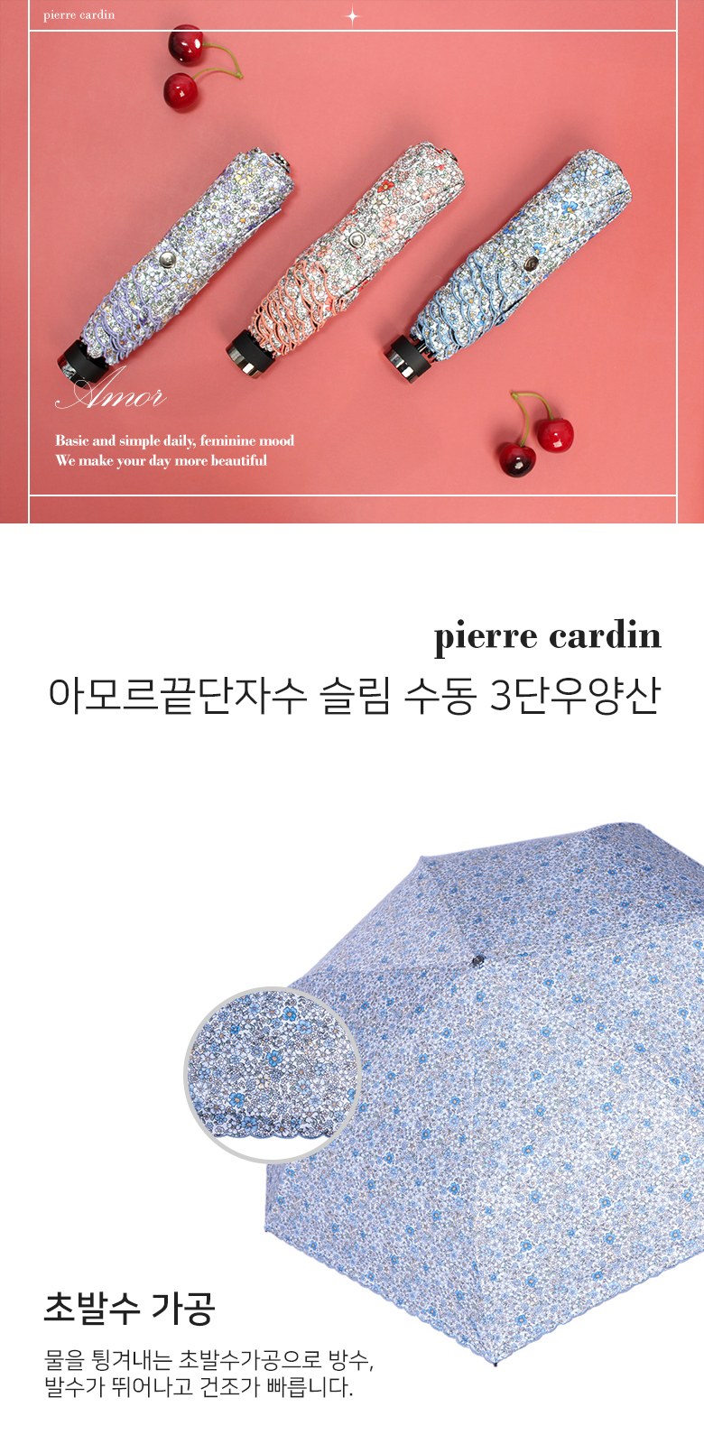 [피에르가르뎅] 7K 아모르끝단자수 암막 슬림 수동 3단 우양산 상세 이미지