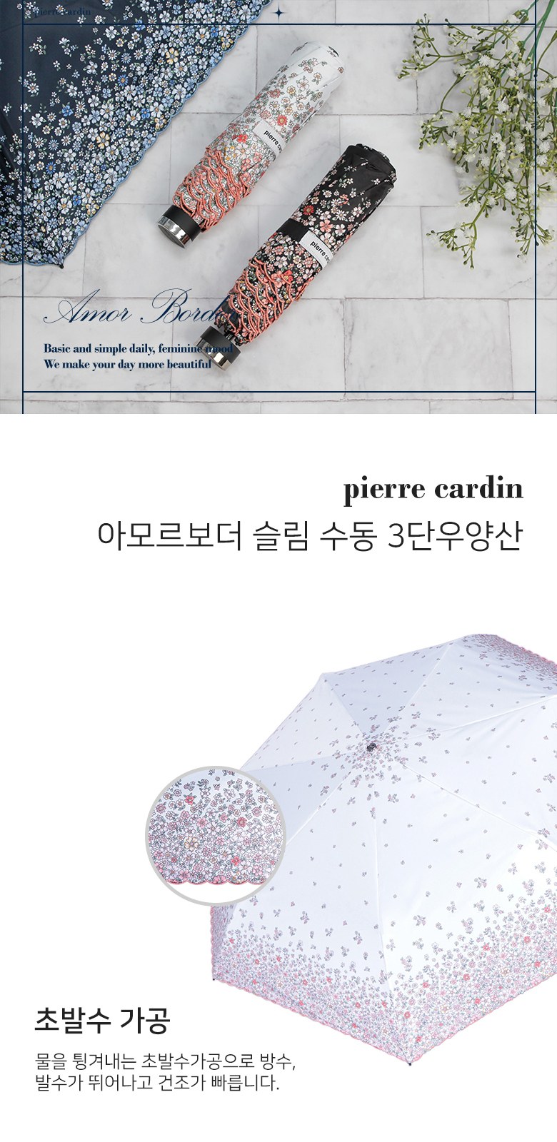 [피에르가르뎅] 7K 아모르보더 암막 슬림 수동 3단 우양산 상세 이미지