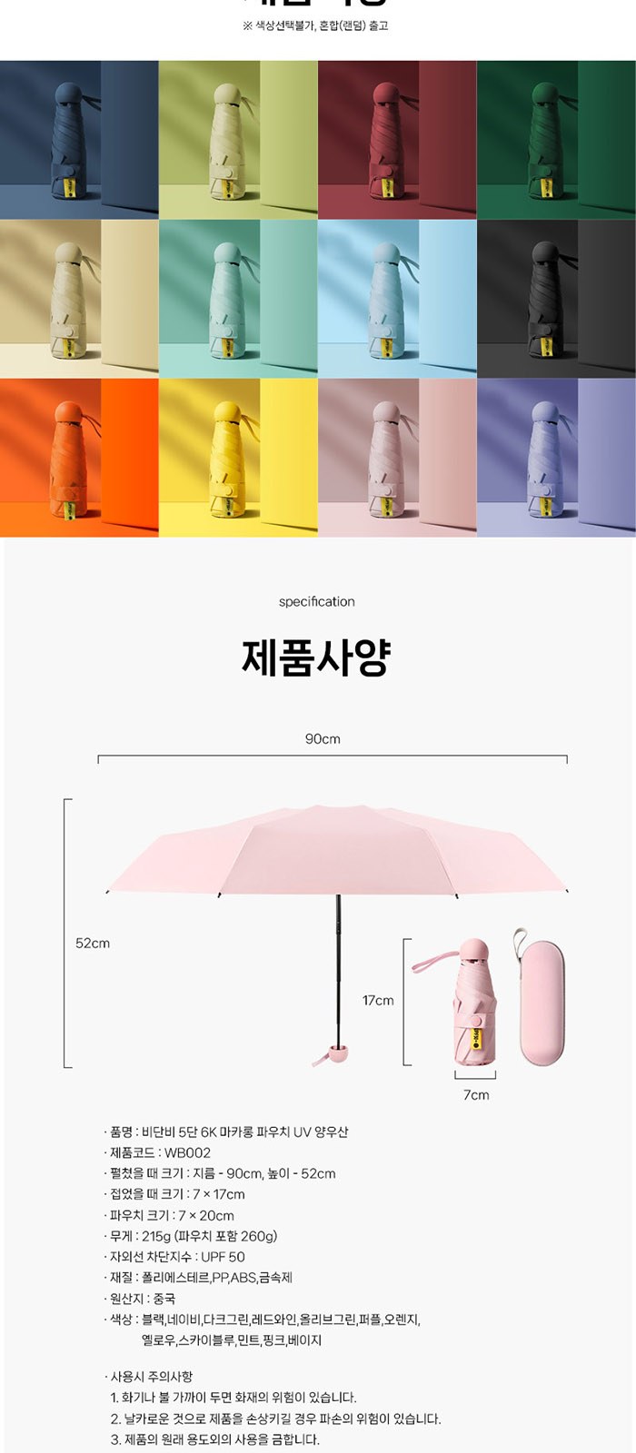 비단비 5단 6K 스퀘어 마카롱 양우산 2종 사바리 세트 상세 이미지