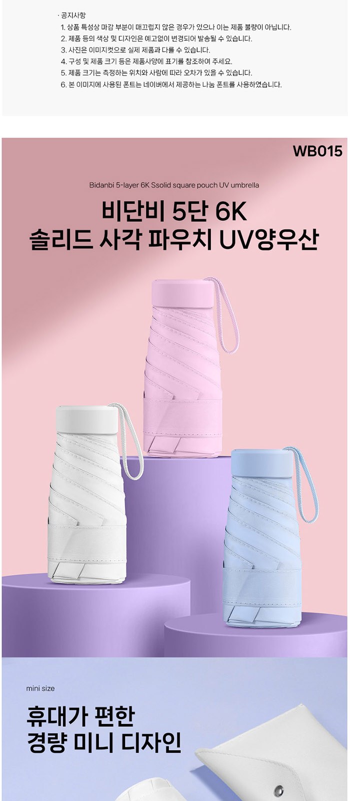 비단비 5단 6K 스퀘어 마카롱 양우산 2종 사바리 세트 상세 이미지