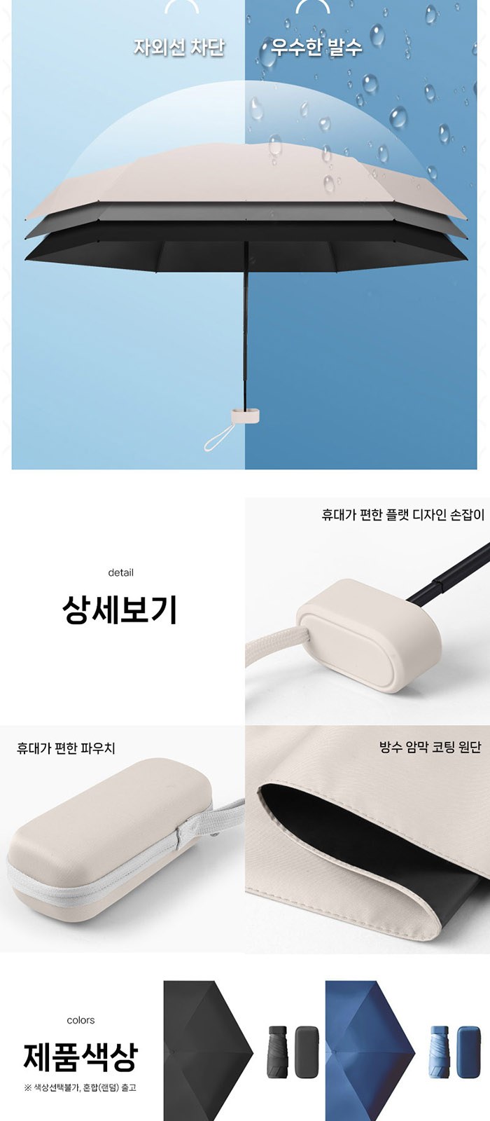 비단비 5단 6K 스퀘어 마카롱 양우산 2종 사바리 세트 상세 이미지