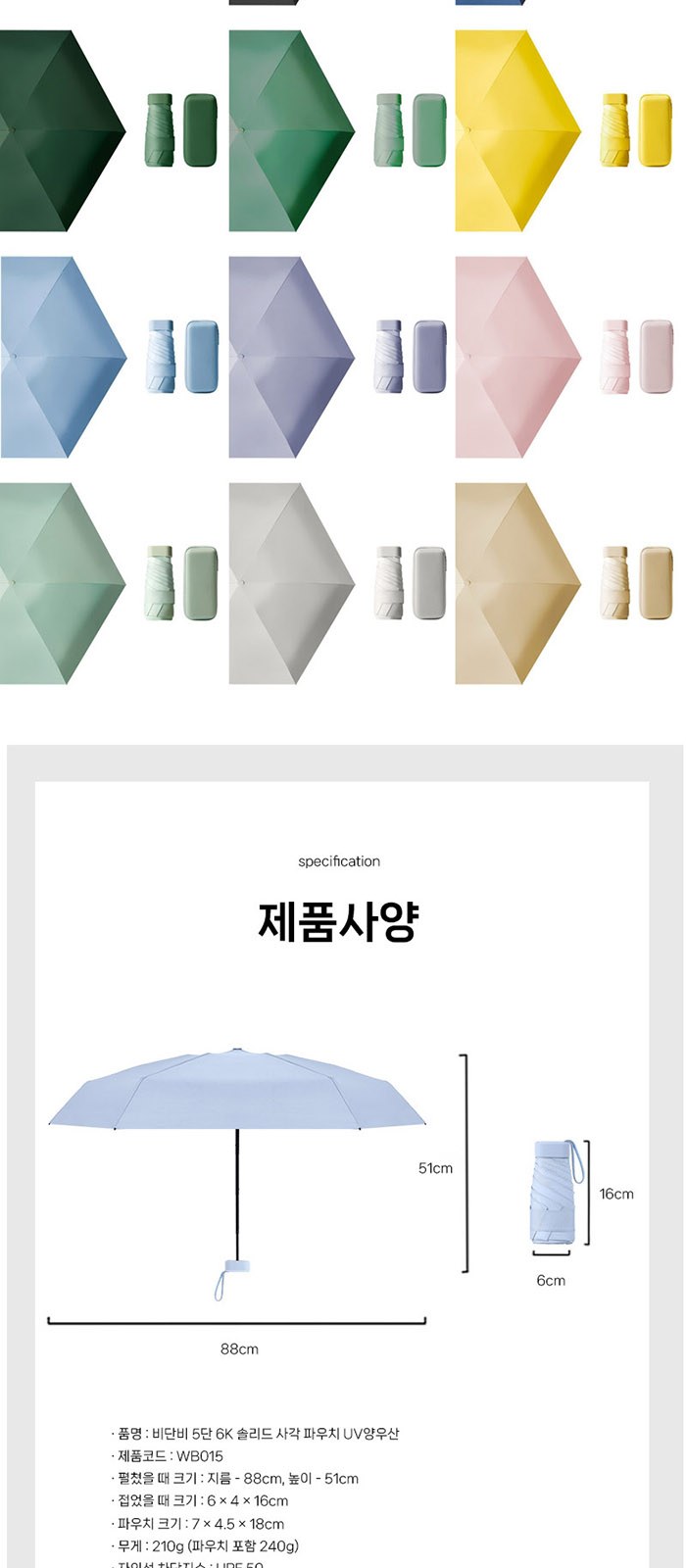 비단비 5단 6K 스퀘어 마카롱 양우산 2종 사바리 세트 상세 이미지