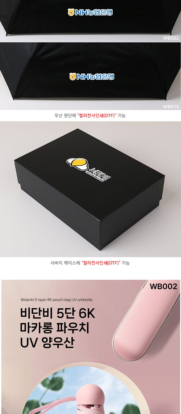 비단비 5단 6K 스퀘어 마카롱 양우산 2종 사바리 세트 상세 이미지
