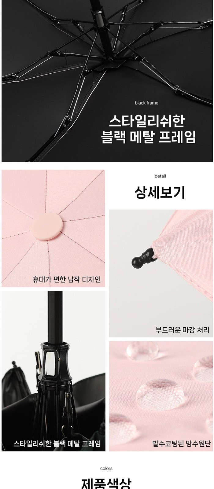 비단비 5단 6K 스퀘어 마카롱 양우산 2종 사바리 세트 상세 이미지