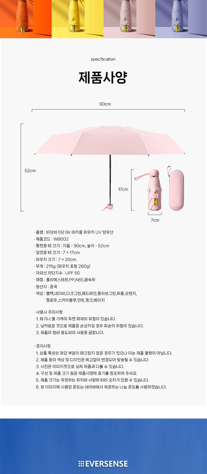 에버센스 핸디 선풍기 비단비 5단 6K 마카롱 양우산 2p 사바리 세트 상세 이미지