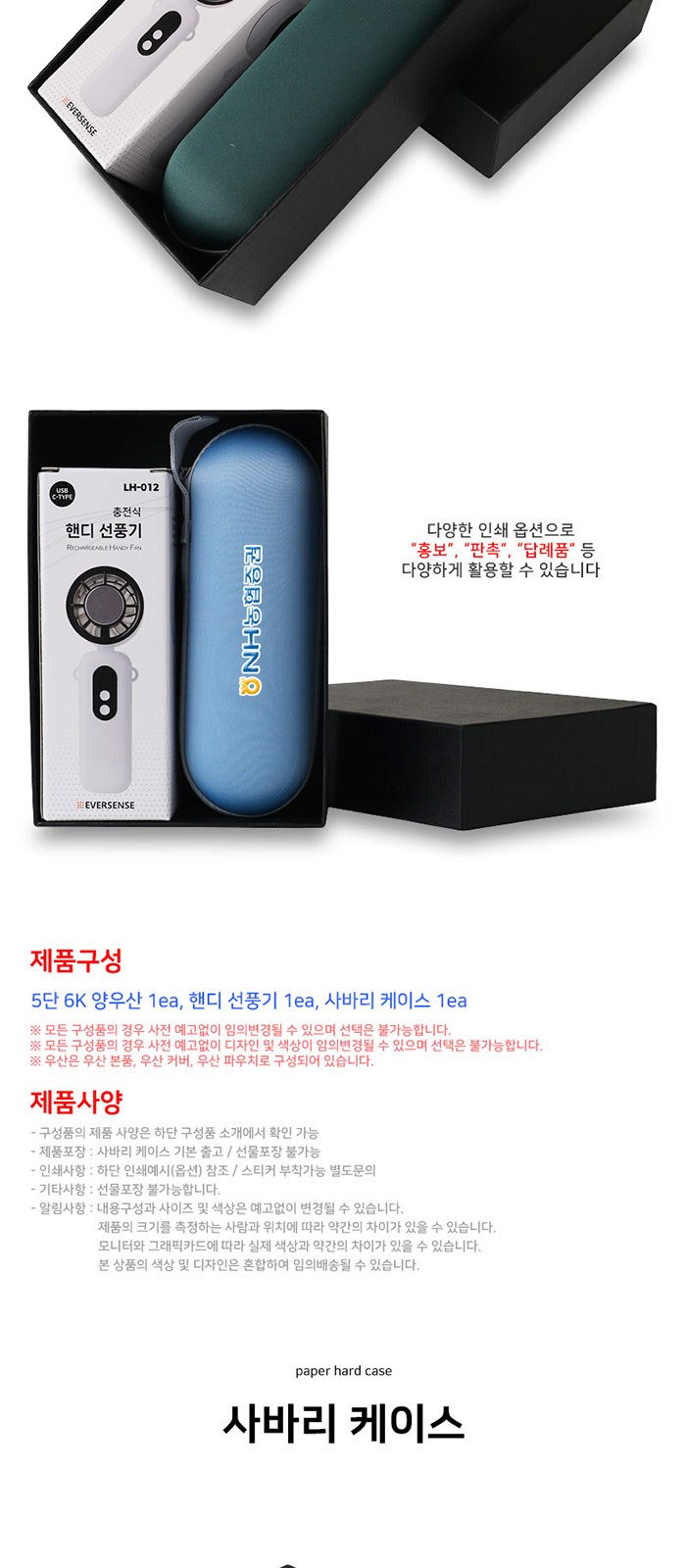에버센스 핸디 선풍기 비단비 5단 6K 마카롱 양우산 2p 사바리 세트 상세 이미지